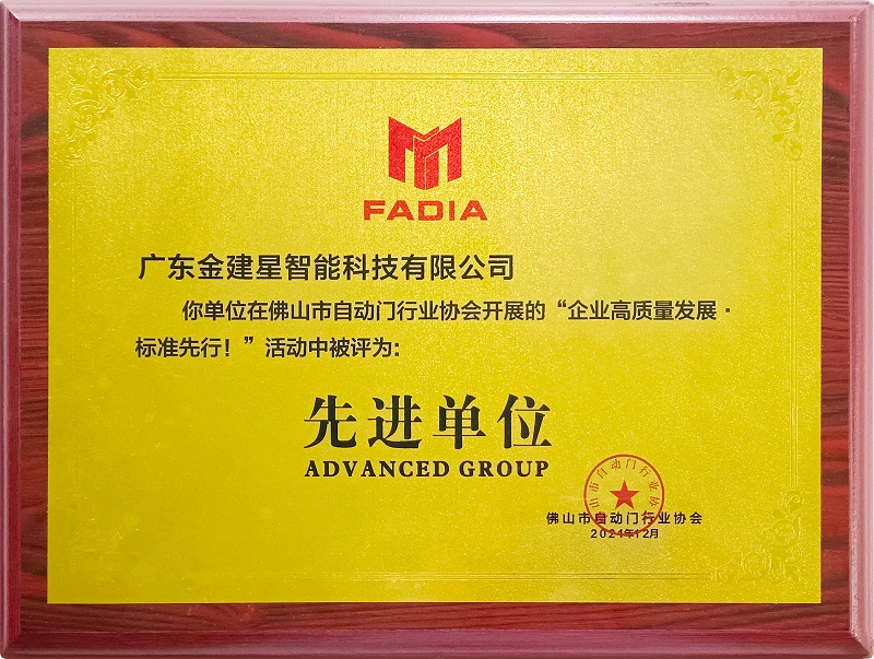 先進(jìn)單位
